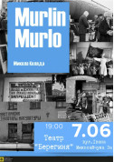 Афіша Мурлін Мурло