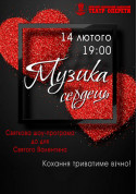 Афіша Святкова шоу-програма "Музика сердець"