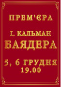 Афіша Баядера