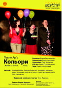 Афіша Кольори