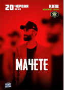 Афіша МАЧЕТЕ