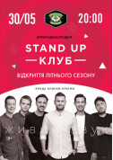 Афіша Stand Up Клуб / Стендап Клуб