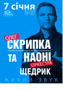 Афіша Оголена зі скрипкою