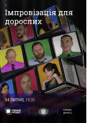 Афіша Черный Квадрат. Импровизация для взрослых