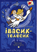 Афіша Івасик-Телесик
