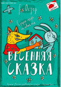 Афіша ВЕСНЯНА КАЗКА