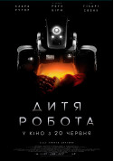 Афіша Дитя робота