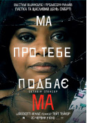 Афіша Ма