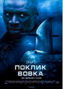 Афіша Поклик вовка