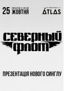 Афіша СЕВЕРНЫЙ ФЛОТ