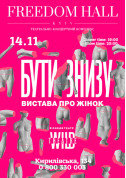 Афіша Бути знизу