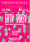 Афіша Бути знизу