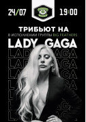 Афіша Big Feathers трибьют на  Lady Gaga