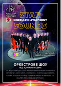 Афіша Оркестрове шоу "Cinematic Symphony"