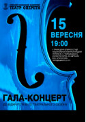 Афіша Відкриття 85-го театрального сезону Національної