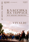 Афіша Классика на террасе - Vivaldi
