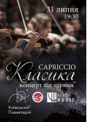 Афіша Класика під зорями "Capriccio"