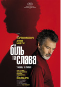Афіша Біль та слава