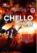 Афіша ANTI-CHELLO SHOW