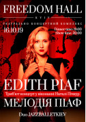 Афіша EDITH PIAF