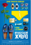 Афіша Французький жиголо