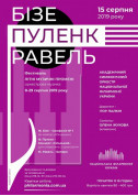 Афіша БІЗЕ, ПУЛЕНК, РАВЕЛЬ. Симфонічний оркестр НФУ