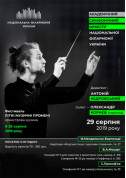 Афіша МЕНДЕЛЬСОН, МОЦАРТ, ПРОКОФ’ЄВ. Симфонічний