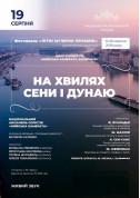 Афіша Сен-Санс – Рондо-капричіозо. Ансамбль «Київська