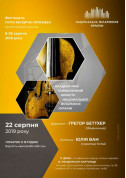 Афіша Симфонічний оркестр НФУ, ЮЛІЯ ВАН (скрипка) Китай