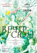 Афіша ВЕЧІР СЮЇТ. Київський камерний оркестр