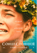 Афіша Сонцестояння