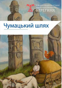 Афіша Чумацький шлях