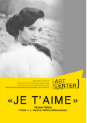 Афіша «JE T’AIME».  Музика Любові. Співає з. а. України