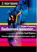 Афіша Любовна одповідь чоловікові...