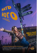 Афіша Мать його
