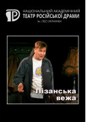 Афіша Пізанська вежа