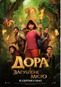 Афіша Дора і загублене місто