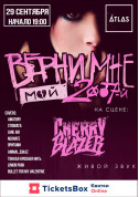 Афіша ВЕРНИ МНЕ МОЙ 2007!!!