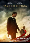 Афіша Падіння янгола