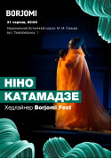 Афіша Ніно Катамадзе на Borjomi Fest