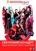 Афіша Святковий концерт, присвячений Дню вчителя