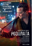 Афіша Розплата