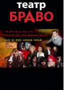 Афіша «Чоловічий рід, однина, або не вір очам своїм»