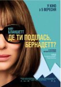 Афіша Де ти поділась, Бернадетт?