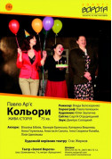 Афіша Кольори
