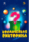 Афіша Космічна вікторина + Вода - диво природи
