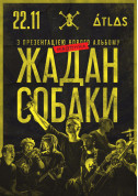 Афіша Панк-банда «Жадан І Собаки»
