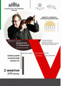 Афіша «ITALIA FESTIVAL BAROCСO». Музика Вівальді. Київський