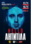 Афіша Антитіла (Київ)