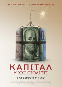 Афіша Капітал у XXI столітті (ПРЕМ'ЄРА)